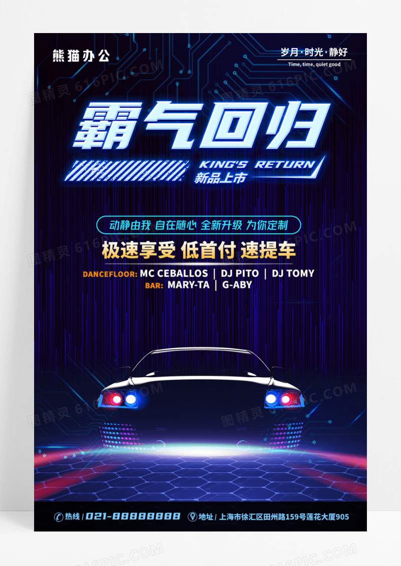 炫酷霸气汽车新品上市海报设计